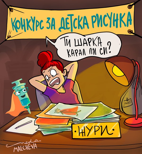 Министерството на здравеопазването обяви конкурс за детска рисунка