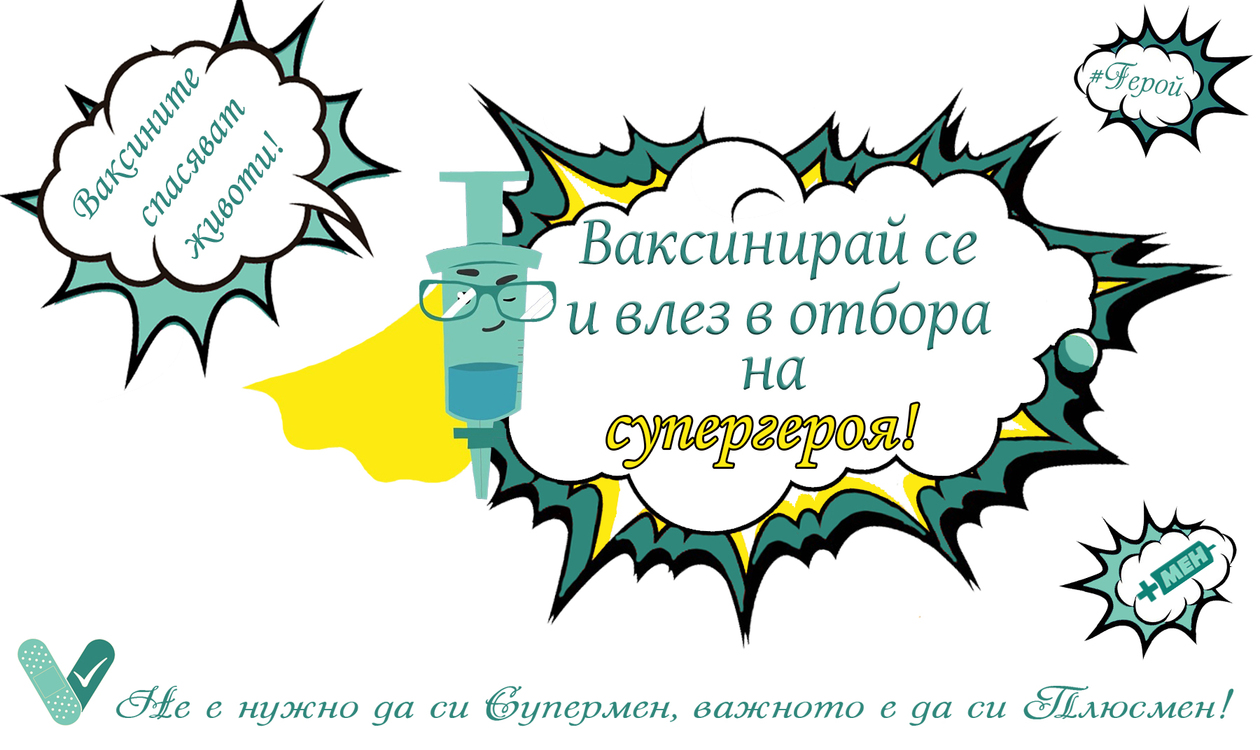 Ваксините за деца спасяват над 4 милиона живота всяка година