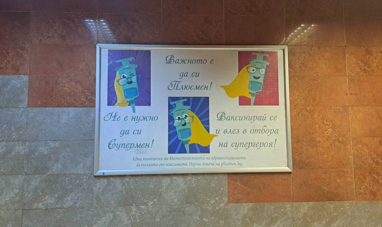 Плюсмен вече пътува и в метрото