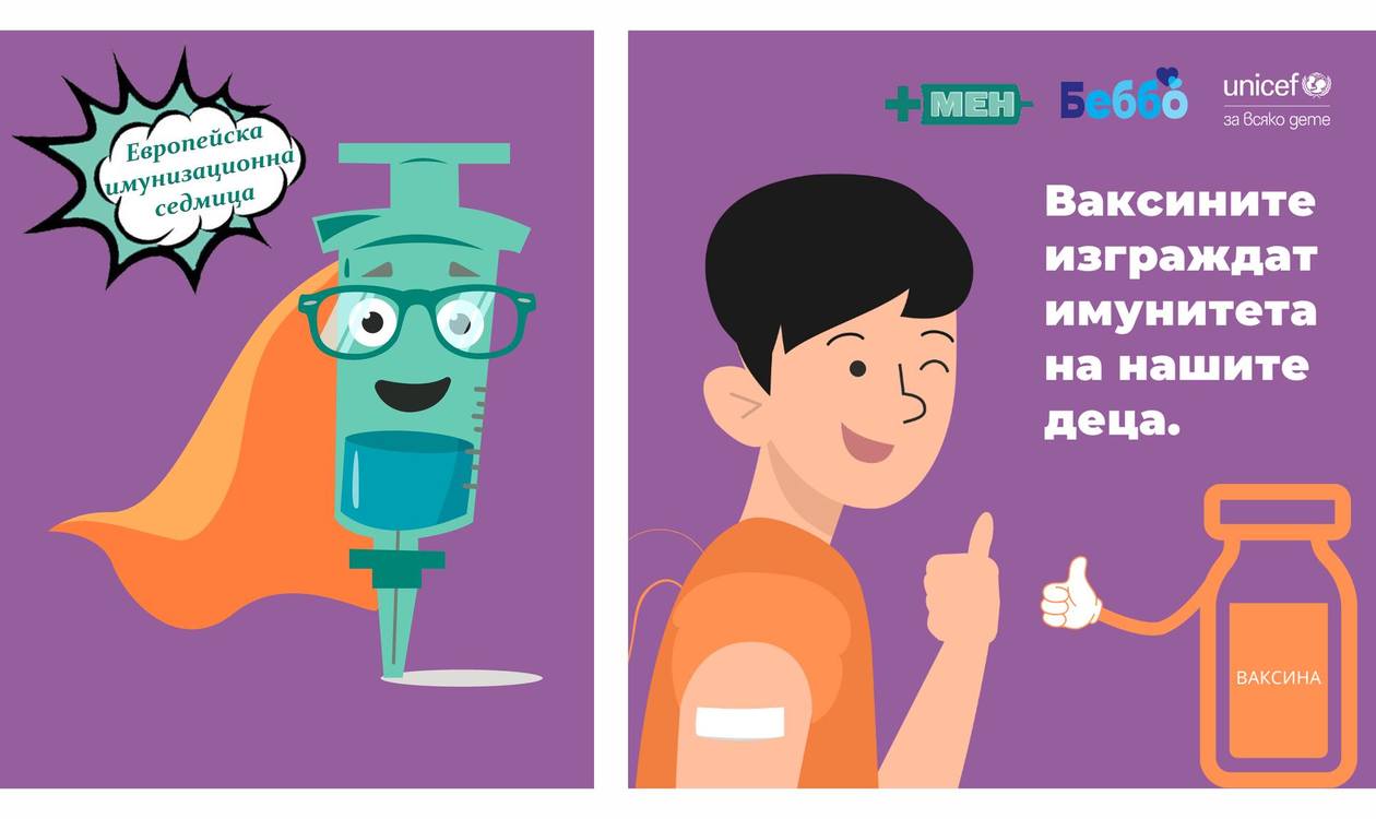 Започва Европейската имунизационна седмица
