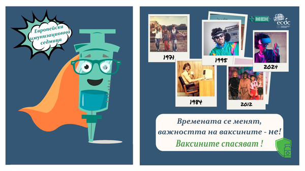 Да защитим поколенията