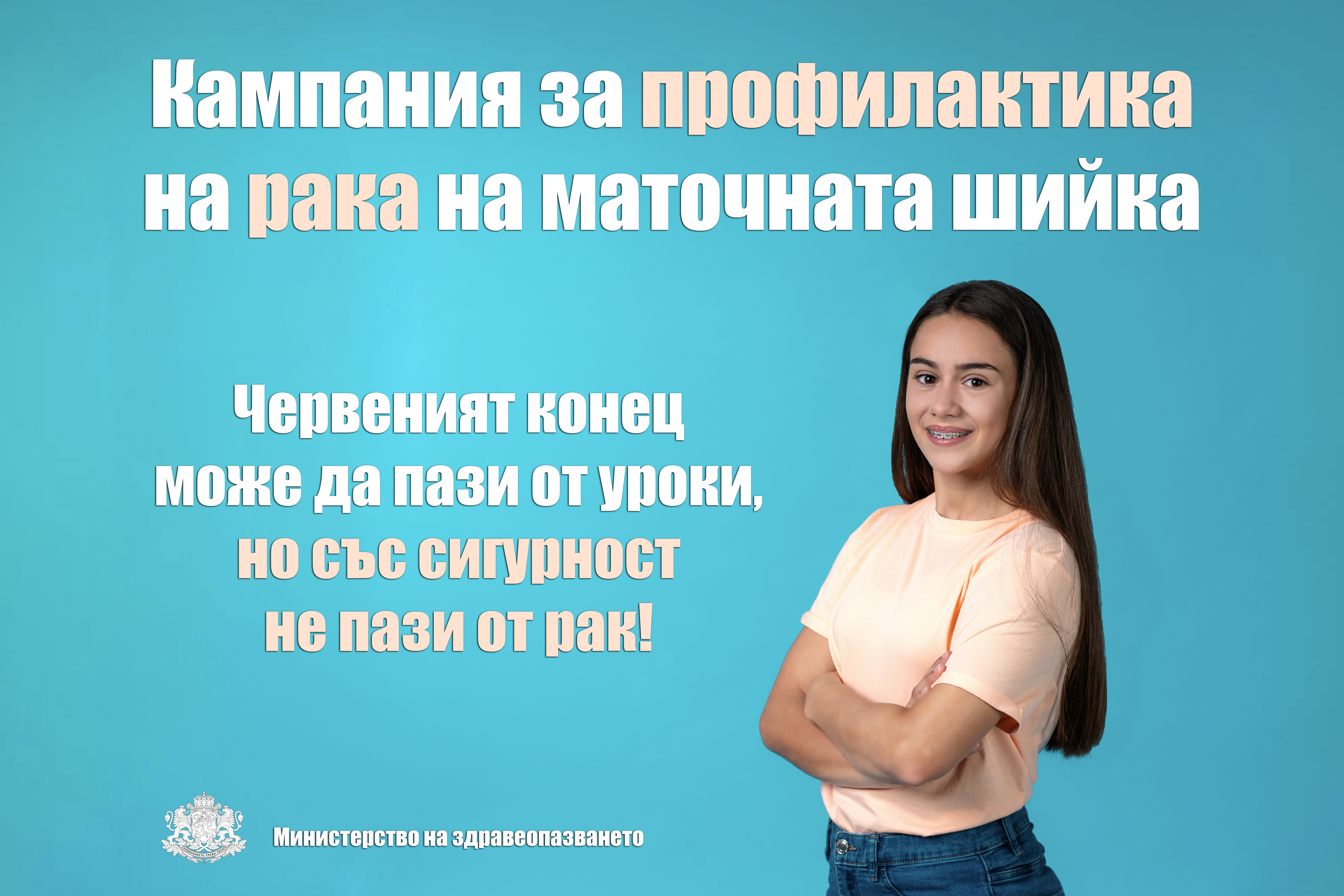 Червеният конец може да пази от уроки, но със сигурност не пази от рак