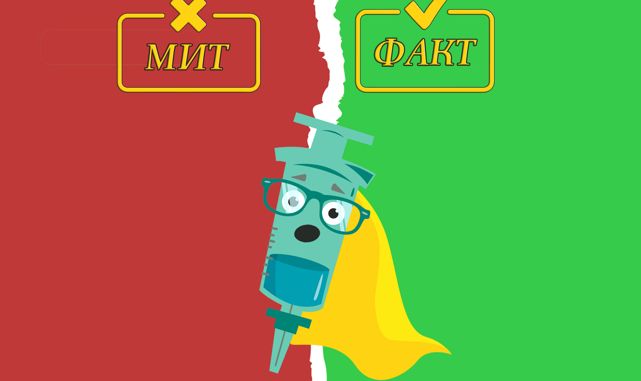 Митове и факти за ваксината срещу морбили